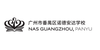NAS Guangzhou, Panyu 广州市番禺区诺德安达学校 NAS Guangzhou, Panyu 广州市番禺区诺德安达学校