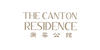 The Canton Residence 广粤公馆 The Canton Residence 广粤公馆