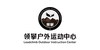 Leadclimb Outdoor Instruction Center 广州市领攀户外运动中心 Leadclimb Outdoor Instruction Center 广州市领攀户外运动中心