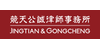 JINGTIAN & GONGCHENG 北京市竞天公诚(广州)律师事务所 JINGTIAN & GONGCHENG 北京市竞天公诚(广州)律师事务所